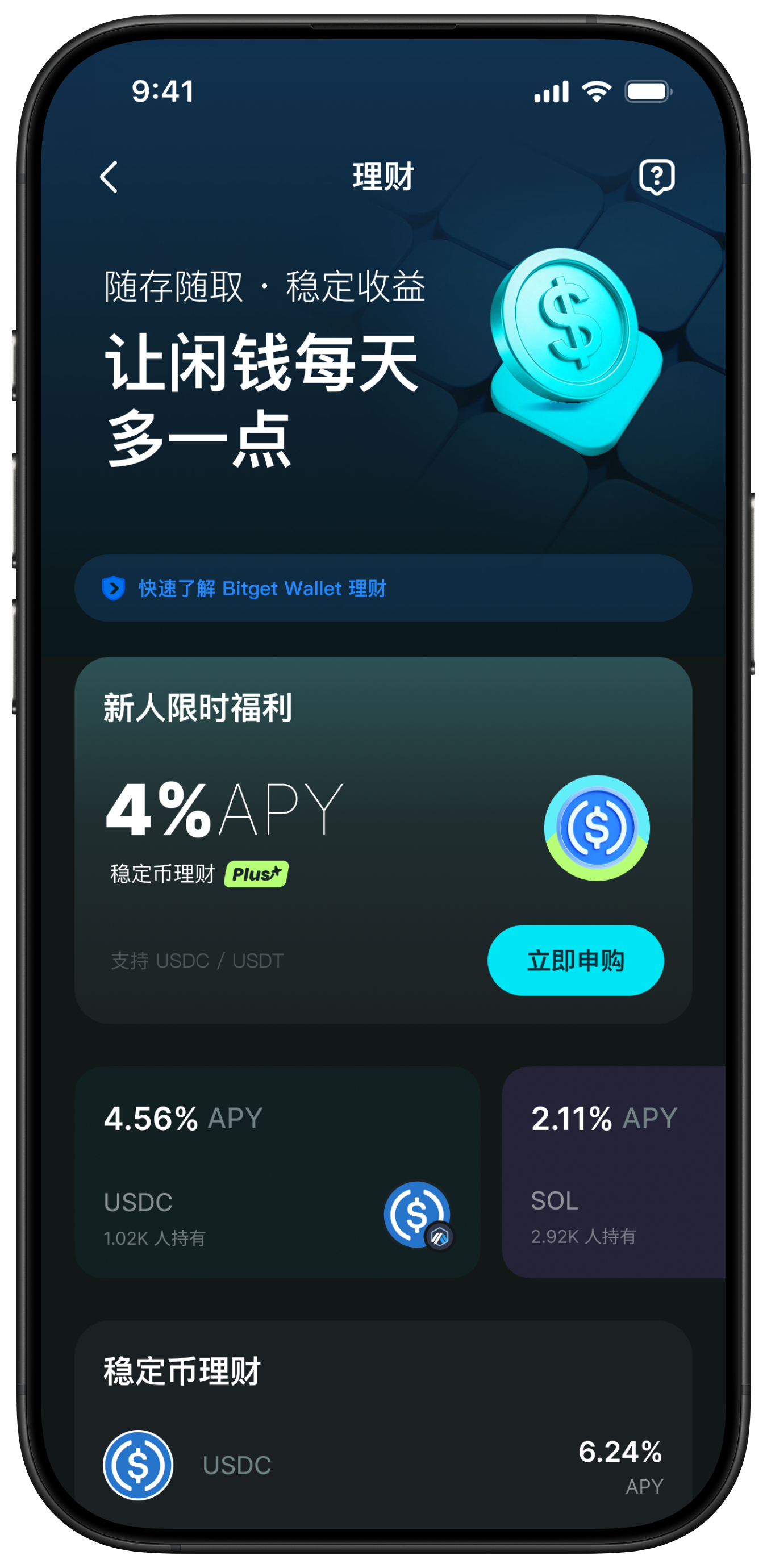理財